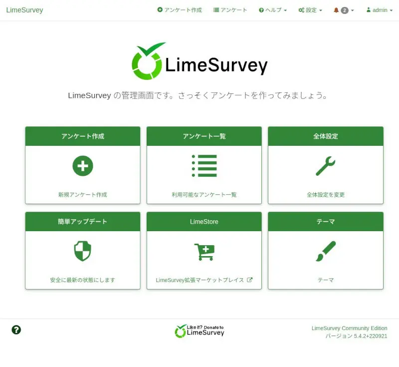 LimeSurveyTOP画面